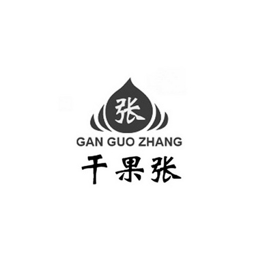 干果张