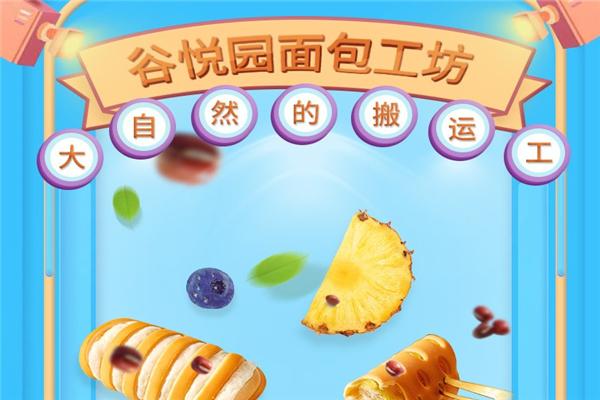 【谷悦园】