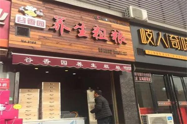 【谷香园五谷杂粮】
