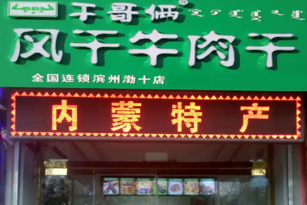 【干哥俩牛肉干】