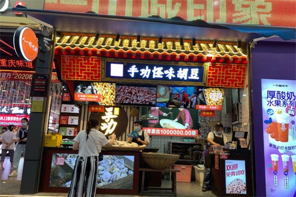 【丰盛手功怪味胡豆】