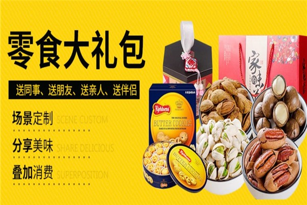 【非常零食】