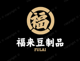 福来豆制品