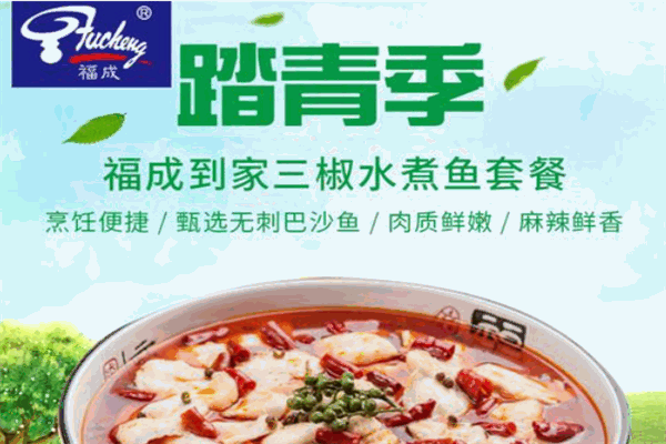 【福成鲜到家】