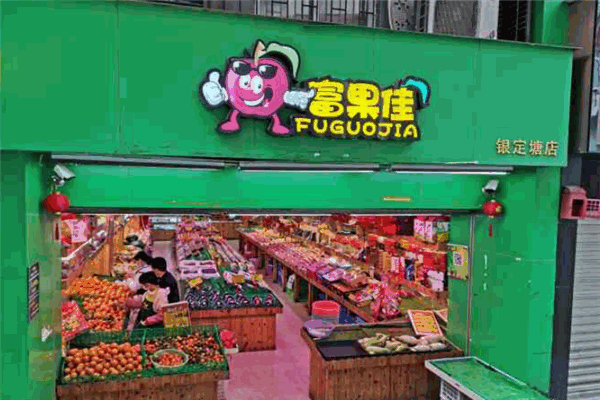 【富果佳】