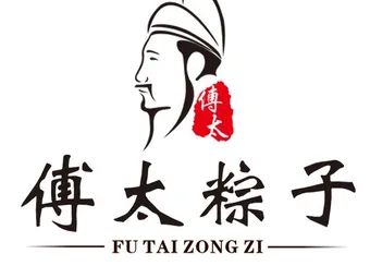 傅太粽子