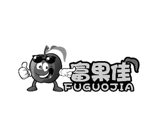 富果佳