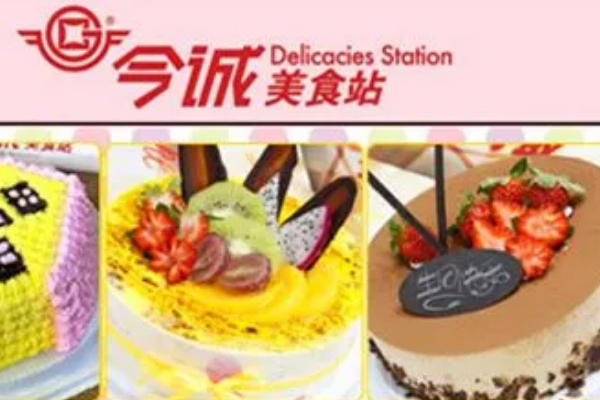【今诚美食站】
