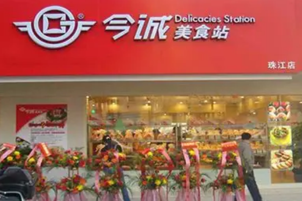 【今诚美食站】