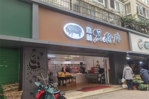 【嘉林黑猪正宗生态肉】
