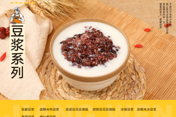 【浆文豆浆小吃研究所】