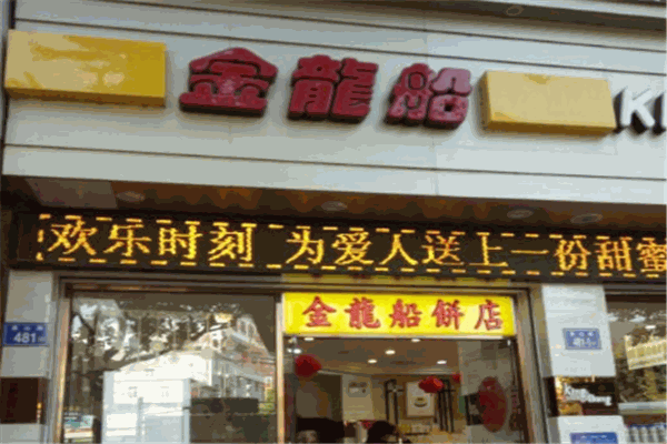 【金龙船】