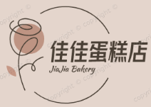 佳佳蛋糕店