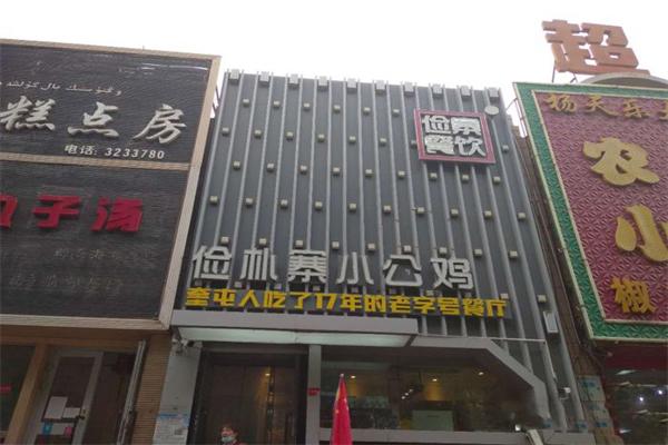 【俭朴寨小公鸡】