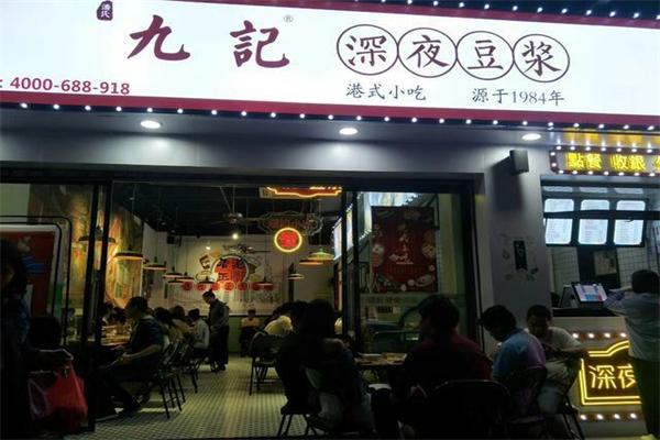 【九记深夜豆浆】