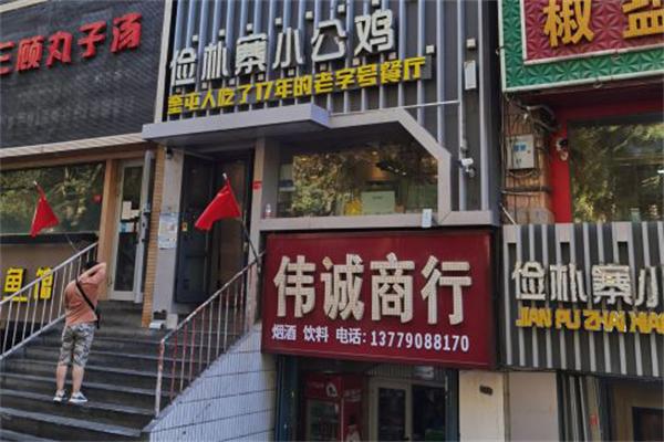 【俭朴寨小公鸡】