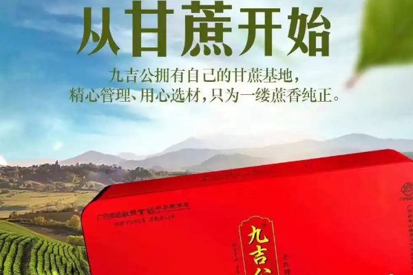 【九吉公老红糖】