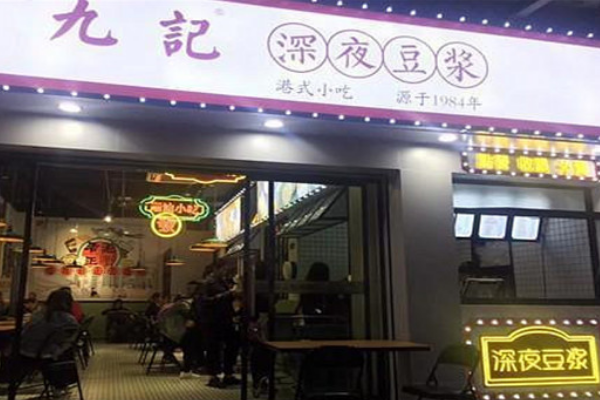 【九记深夜豆浆】