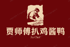 贾师傅扒鸡酱鸭