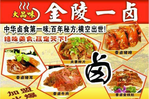 【金陵一卤】