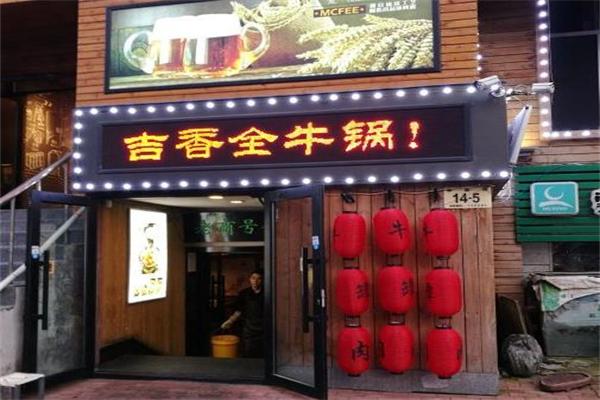 【吉香牛坛肉】