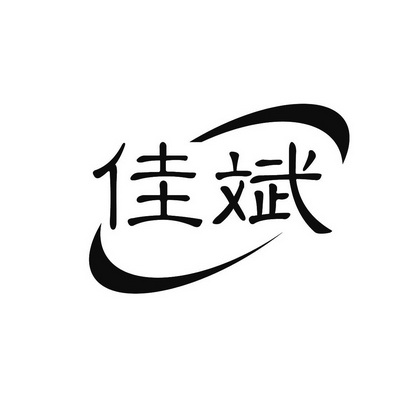 佳斌
