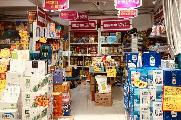 【惠宜选线上超市】