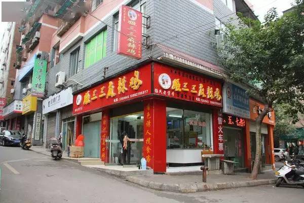 姬三三古蔺麻辣鸡