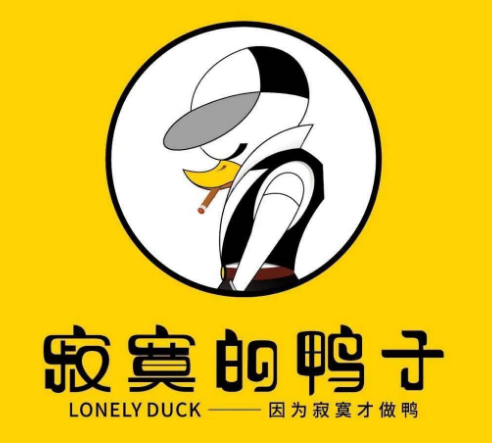 寂寞的鸭子