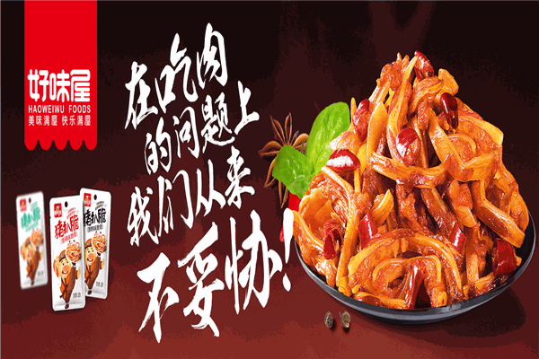 【好味屋】