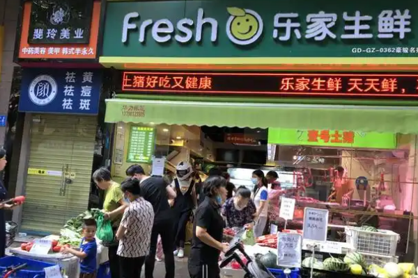 【广州乐家生鲜】