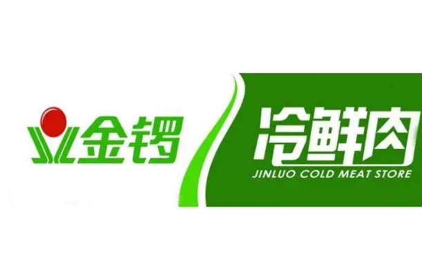 金锣冷鲜肉