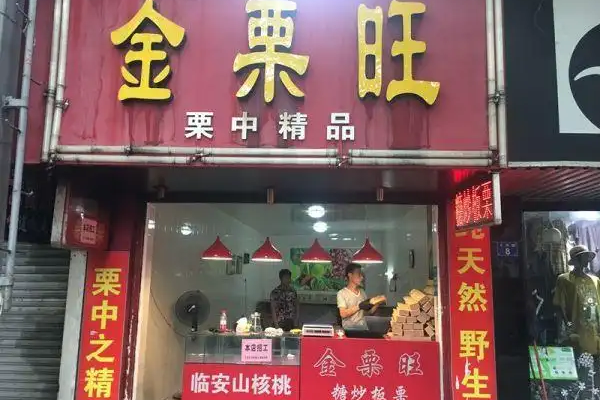 【金栗旺】