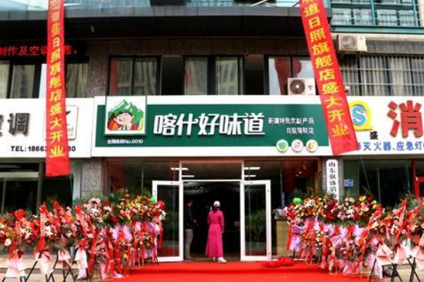 【喀什好味道】