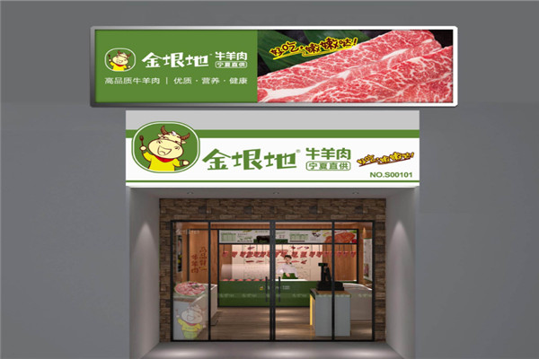 【金垠地】
