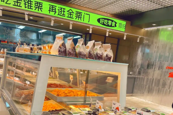 【金栗门板栗】