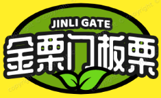金栗门板栗