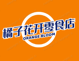 橘子花开零食店