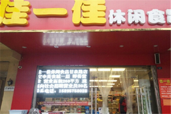 【佳一佳】