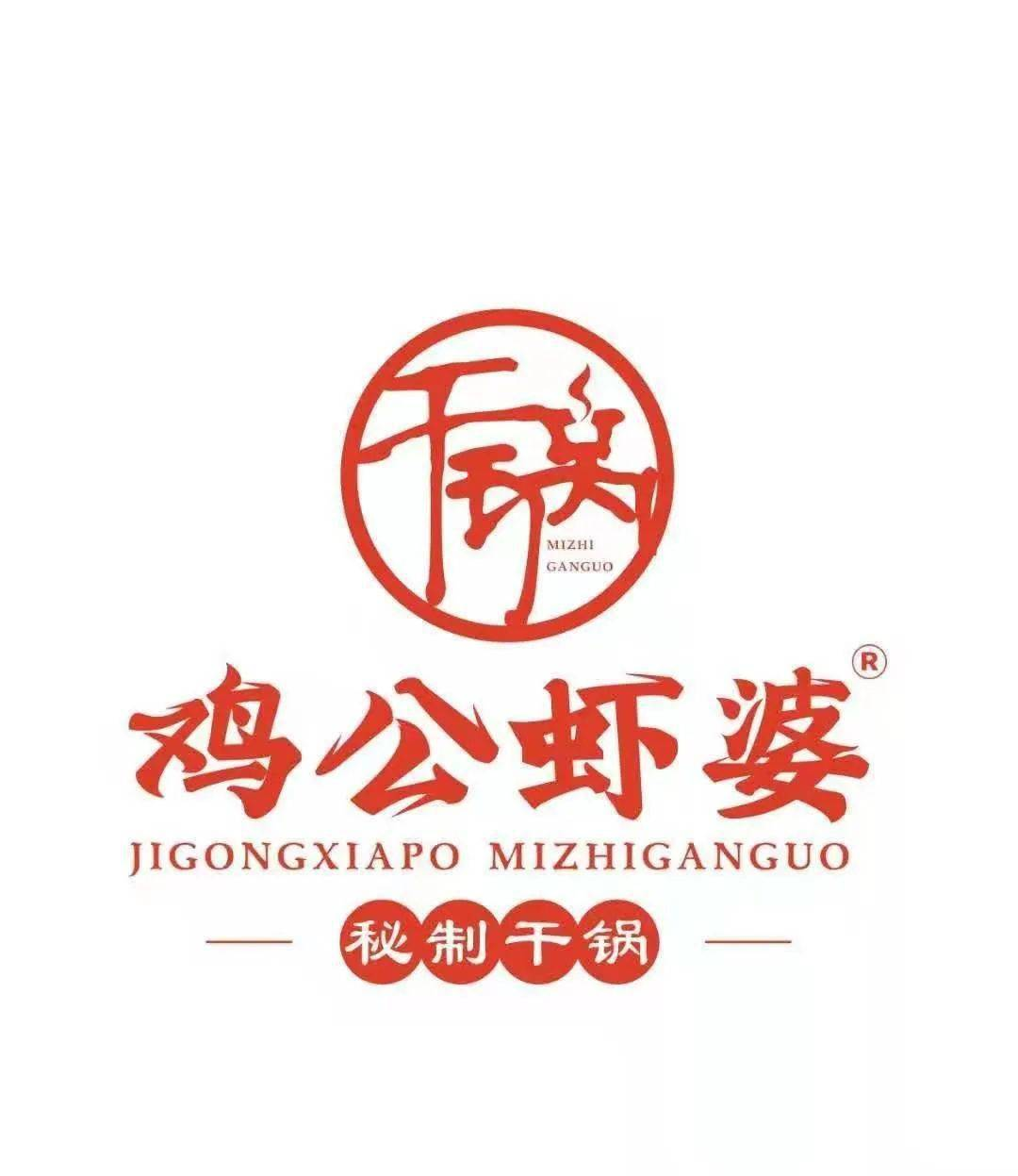 鸡公虾婆