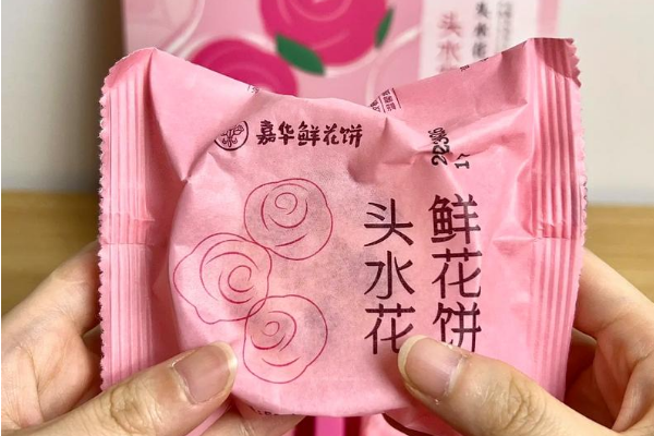 【嘉华鲜花饼】