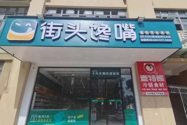 【街头馋嘴零食】