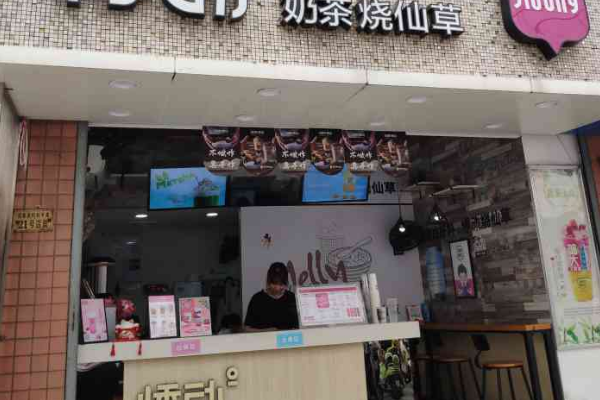 【悸动烧仙草】