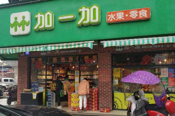 【加一加水果零食店】