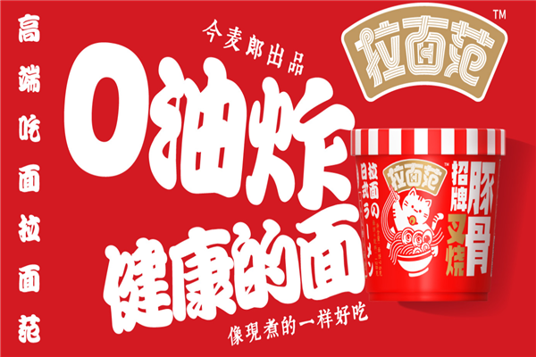 【今麦郎食品】