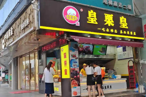 【皇栗皇板栗】