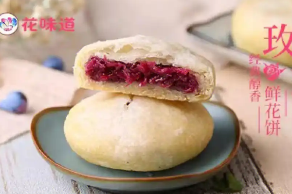 【花味道鲜花饼】