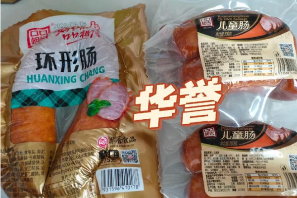 华誉食品
