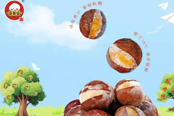 【皇栗皇板栗】