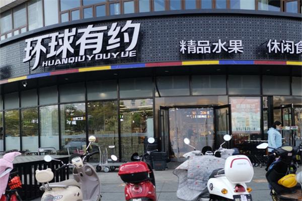 【环球有约零食】